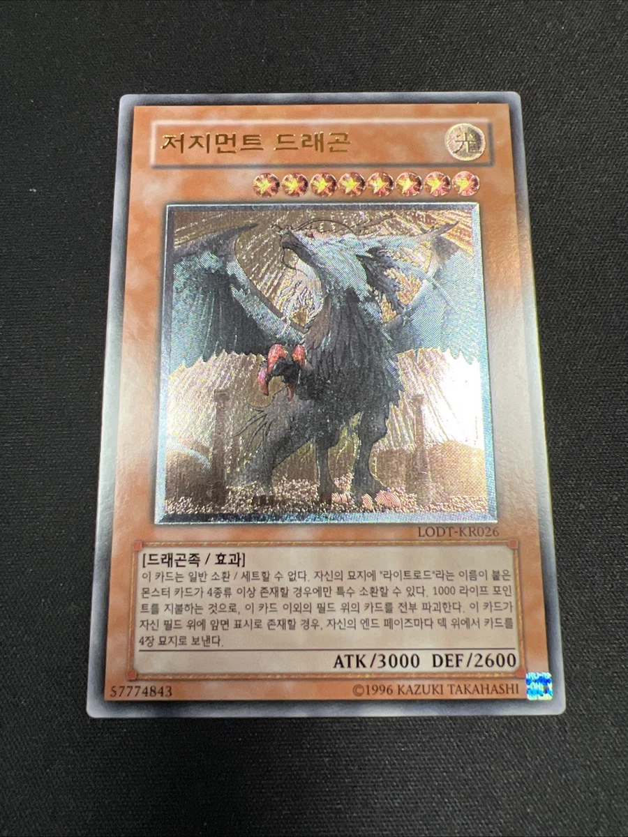 2008 JUDGMENT DRAGON ULTIMATE RARE 裁きの龍 Judgment Dragon Ultimate Rare Yu-Gi-Oh! Individual Trading Cards