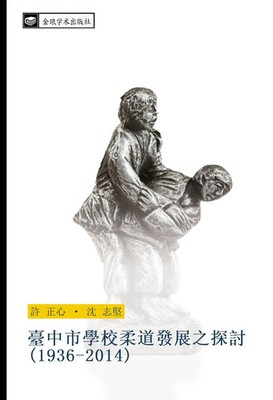 Zheng Xin Xu (u. a.) | tai zhong shi xue xiao rou dao fa zhan zhi tan tao...