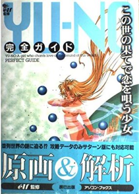 Yu-no A Girl who chants love at the bound of this world Perfect Guide Japan