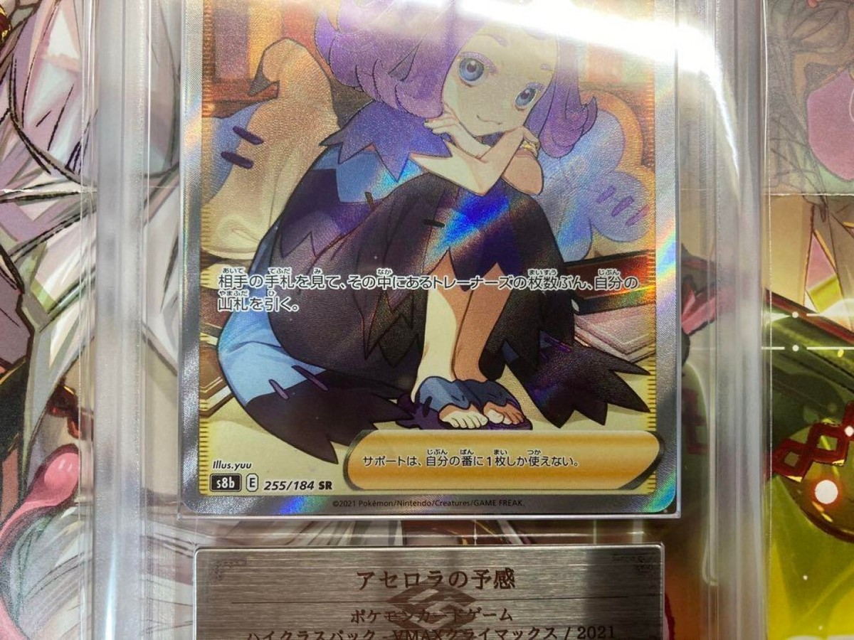 Pokemon Card Japanese Vmax Climax Acerola's Premonition 255 Pokemon Card Japanese Vmax Climax Acerola's Premonition 255