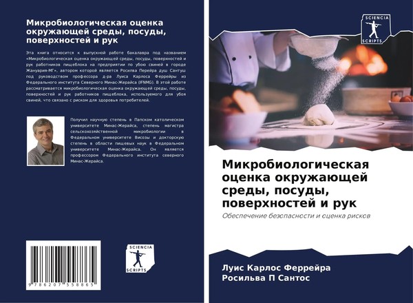 Luis Karlos Ferrejra (U. A.) | Mikrobiologicheskaq Ocenka OkruzhaüSchej...-image
