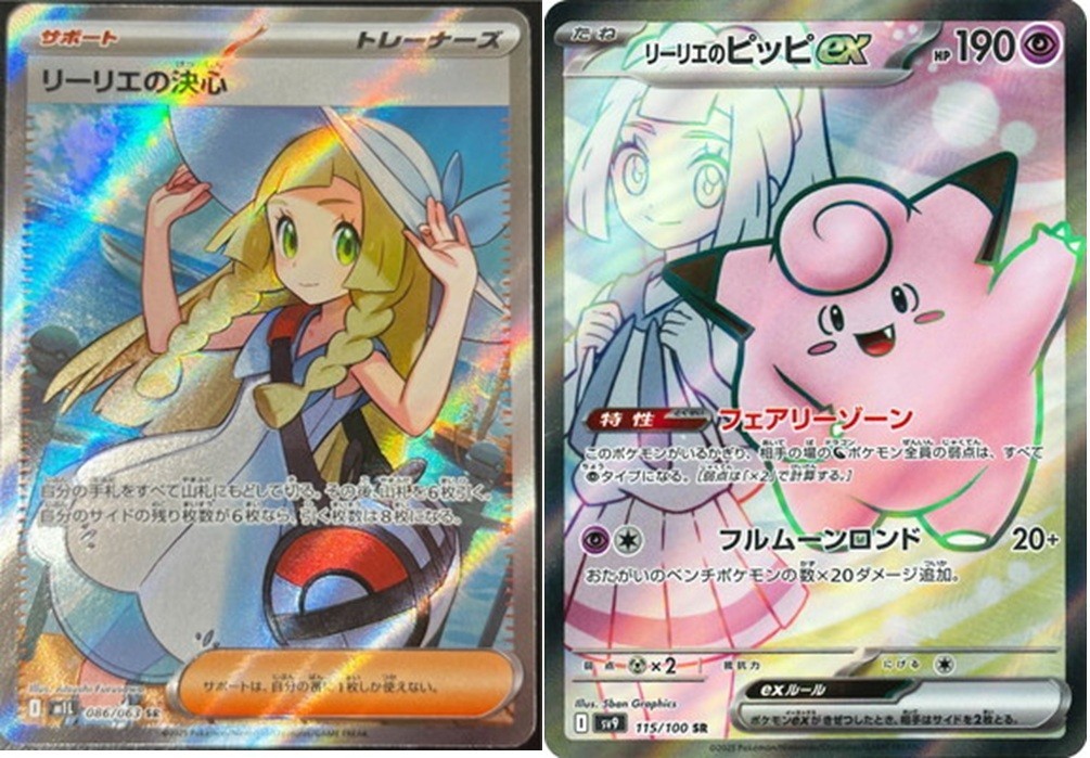 ポケモンカード Lillie's Clefairyシリーズ 3枚セット Pokemon Card Lillie's Clefairy ex SR 115/100 sv9 Battle