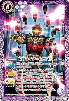 Battle Spirits CB30-026 Rigado Ω (R Rare) Collaboration Booster Mysterious Wish