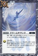 Battle Spirits BS67-084 Dream Sound (C Common) Contract: Chapter 4 Chapter 4