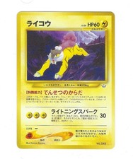 Raikou Neo 3 Revelation Premium File N243 Near Mint Japanese