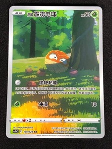 voltorb pokemon card value Pokemon Trading Card Game Hidden Fates Shiny Rare Voltorb SV13