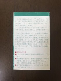 Game soft Famicom 『XEVIOUS』Box and with an instructions from Japan⑤