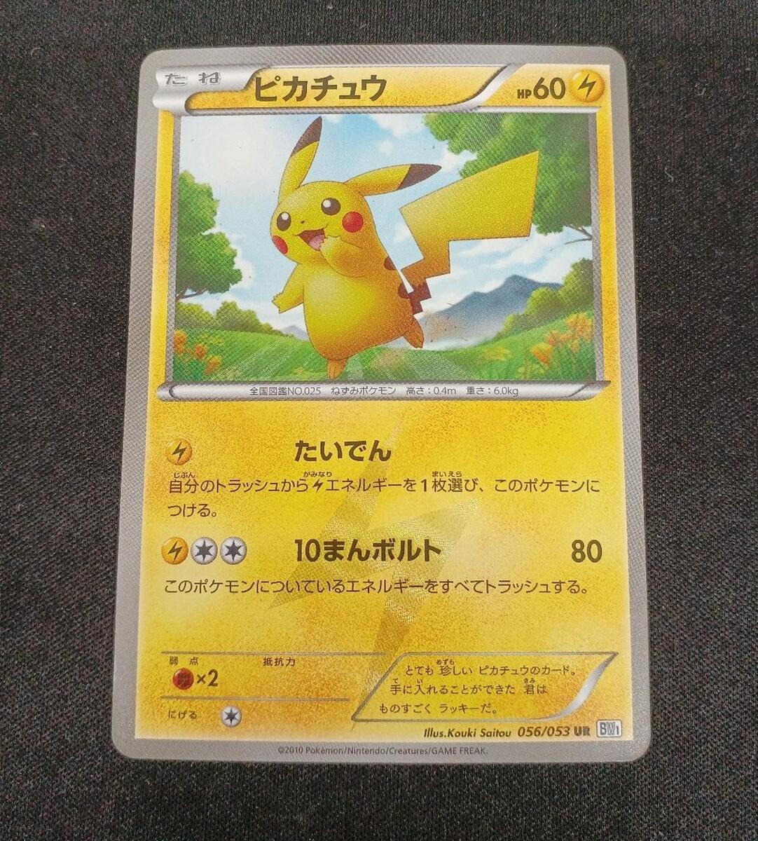 Pikachu UR model number 056 053 BW1 Pokemon | eBay Pikachu UR model number 056 053 BW1 Pokemon | eBay