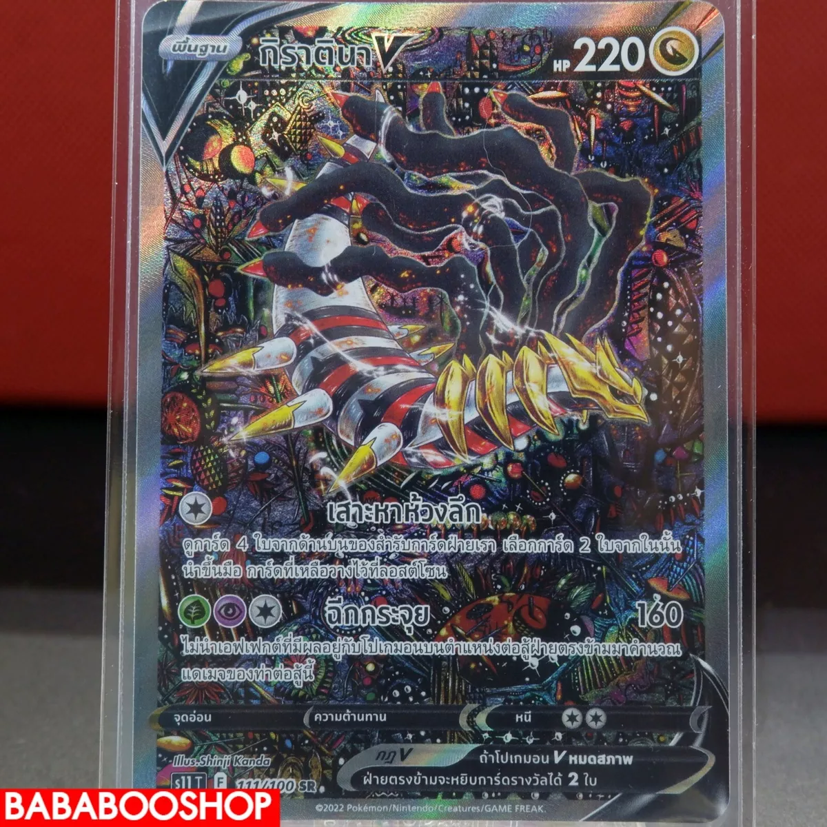 Giratina V Sa - 111/100 S11 - SR - MINT - Pokémon TCG Japanese