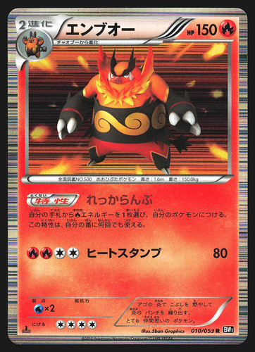 Emboar 010/053 Japanese Black Collection BW1 1st Edition Holo Pokemon Card NM