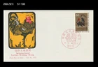 Bird,Chicken,Art,Painting,Intl.Letter Writing Week,Japan 1973 FDC,Cover