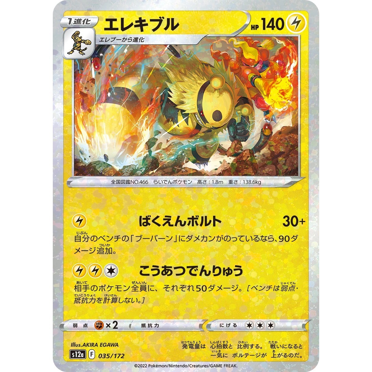 Electivire Reverse Holo 035/172 S12A VSTAR Universe 35 NM Japanese Pokémon TCG