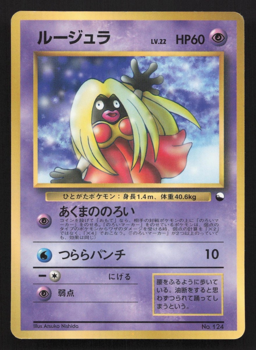 Jynx NO. 124 Vending Series 2 MP Japanese Pokemon Card TCG | eBay