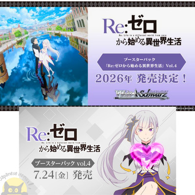 Weiss Schwarz Re Zero Starting Life in Another World Vol.4 Box JP