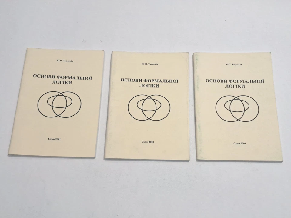Book Fundamentals Formal Logic 2001 in Ukrainian Sumy Study Guide - Image 2 of 4