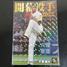 Koudai Kodai Senga #OP10 2022 Calbee Baseball Card NPB Prism Softbank Hawks