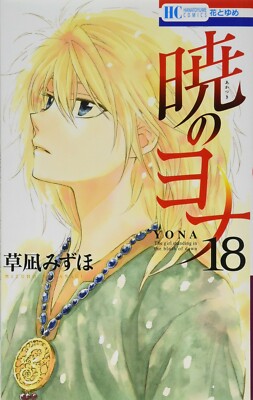 Yona of the Dawn Akatsuki no Yona Comic Manga vol.1-47 Book set