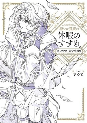 Book A Gentle Noble s Vacation Recommendation Character Design Works Japanese