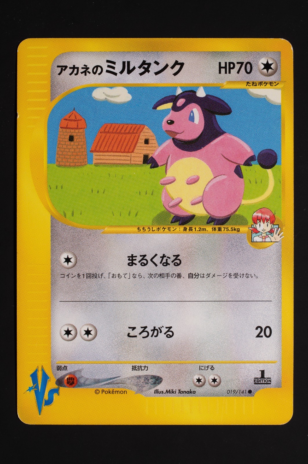 Whitney's Miltank 019/141 Pokemon VS Japanese