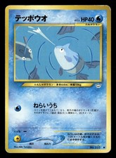 Remoraid NO. 223 Common Neo Revelation Pokemon Japanese Damaged