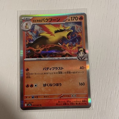 Pokemon Ethan's Typhlosion Holo R 017/063 SV9a Hot Wind Arena Japanese Card