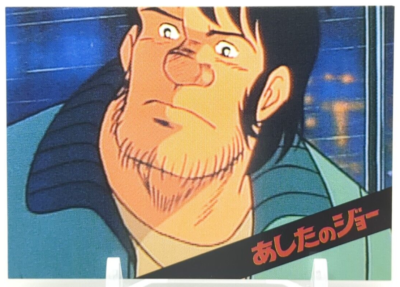 Mammoth Nishi #03 Ashita no Joe Tomorrow's Joe Card Amada 1998 TCG