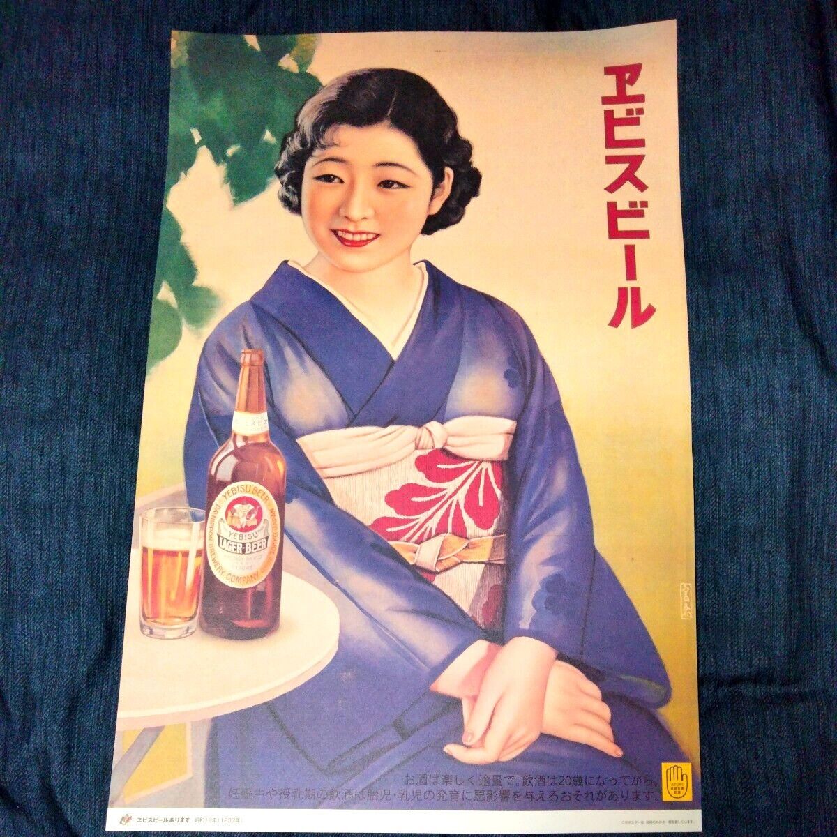エビスポスター　レトロ　アンティーク EBISU BEER Retro Advertising Poster Set Antique Vintage Rare