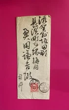 Imperial Japan Late 1800s Cover With Letter Franked by 2 sen Koban SC # 73