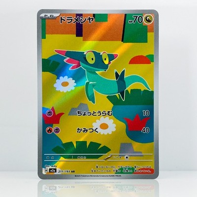Dreepy AR - Pokémon TCG - 211/193 M2a Japanese NM Mega Dream ex