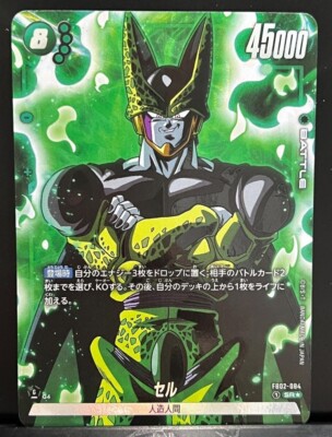 ドラゴンボールカード Dragon Ball Super Card Game Dragon Ball Super Card Game Cell FB02-084 SR Parallel Japanese | eBay