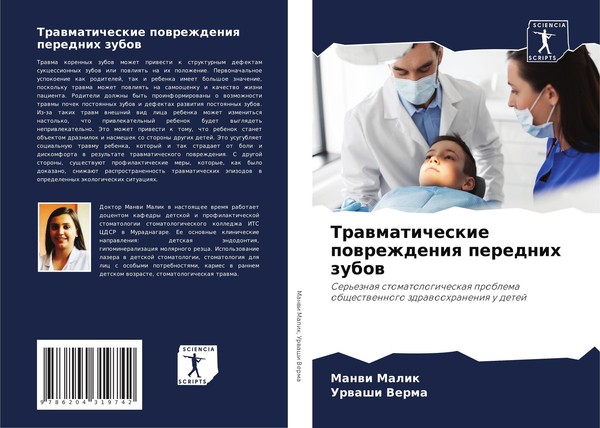 Trawmaticheskie Powrezhdeniq Perednih Zubow Manwi Malik-image