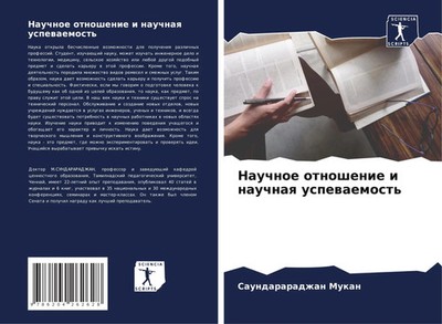 Saundararadzhan Mukan | Nauchnoe otnoshenie i nauchnaq uspewaemost' | Buch