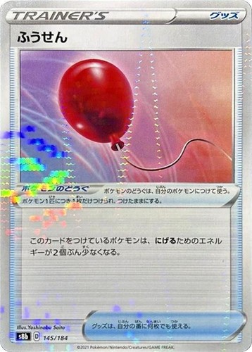 Air Balloon 145/184 S8b VMAX Climax Pokemon TCG Japanese Card | eBay