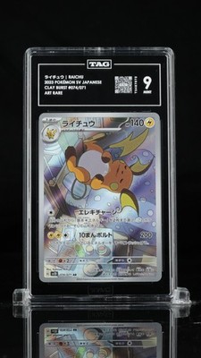 TAG 9 MINT JAPANESE POKEMON 2023 RAICHU AR 074/071 CLAY BURST sv2D ライチュウ AR 10枚074/071 sv2D エレキチャージ