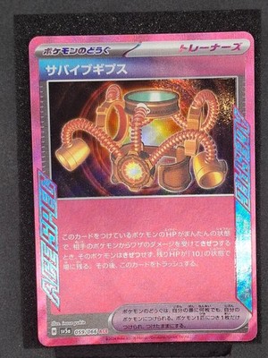 Survival Cast, 59/66, Japanese Crimson Haze, Ace Spec Rare, NM