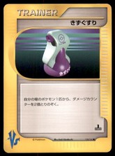 Potion 130/141 Common VS Series Pokemon Japanese US SELLER MP