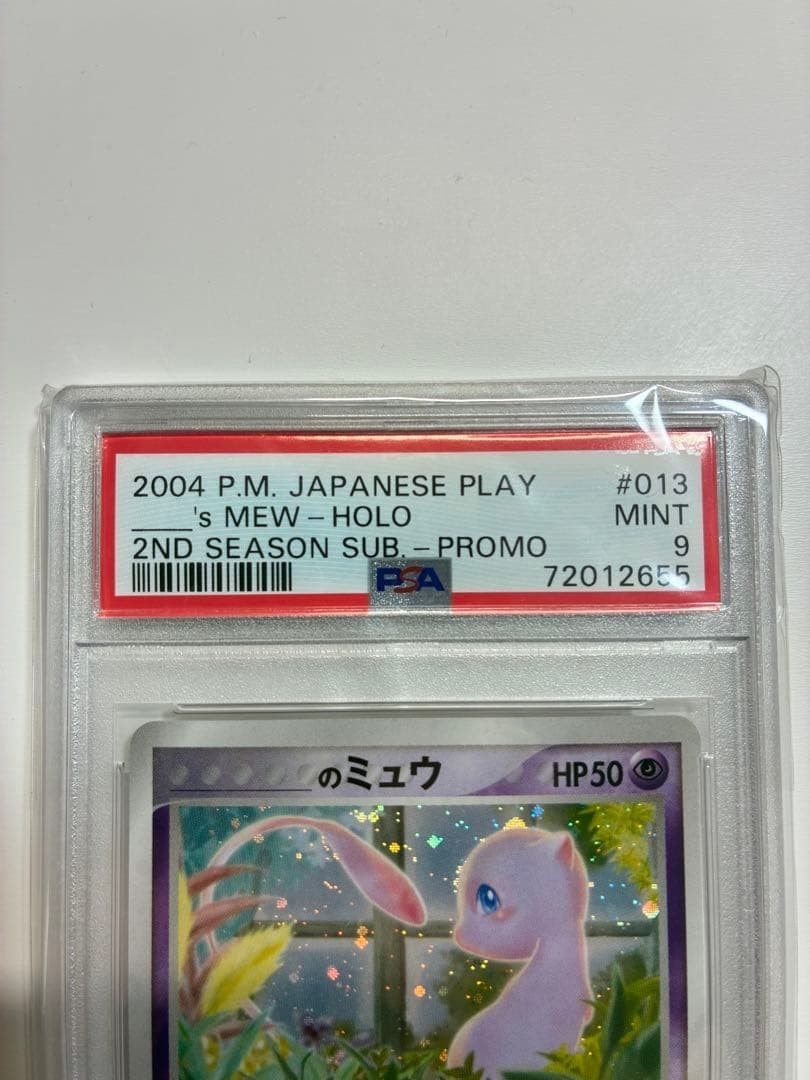 ミュウ 2004 クイズカード カードダス バンプレスト 【公式通販】