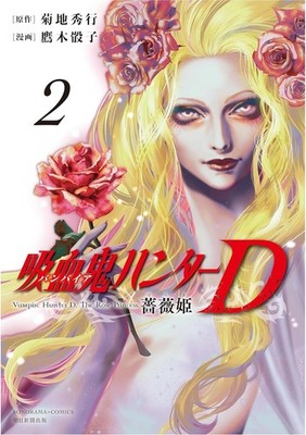 Vampire hunter D 1-2 Japanese Comic Manga Book Saiko Takaki Baraki
