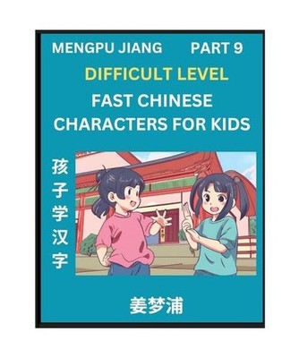 Fast Chinese Characters for Kids [Part 9] - Difficult Level Mandarin Chinese Cha