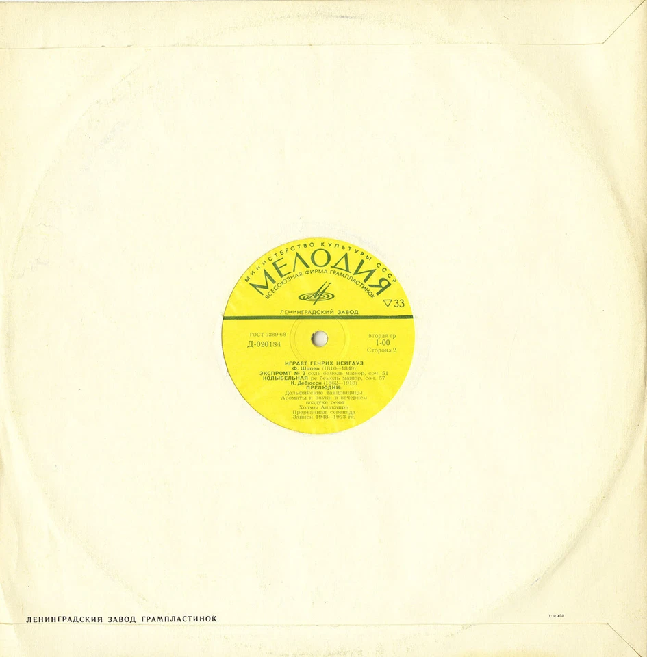 NEIHAUZ Piano CHOPIN Nocturnes Barcarolle Impromptu 3 Berceuse MELODIYA D-20183 - Image 2 of 2