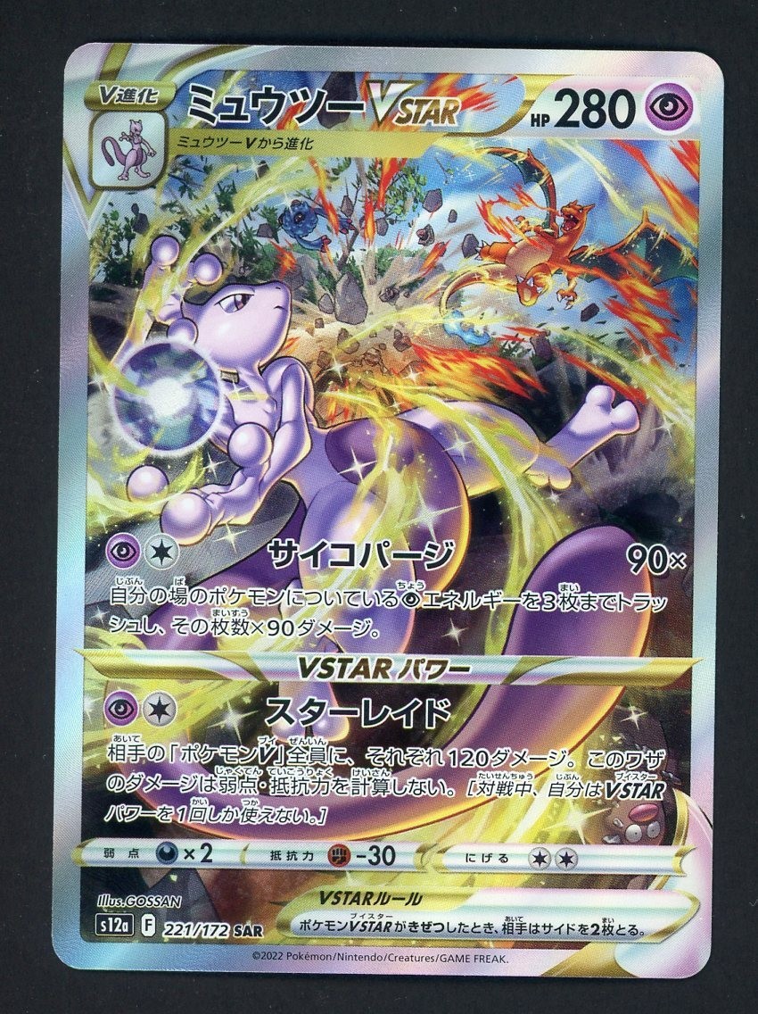 Pokemon TCG Japanese VSTAR Universe S12a Mewtwo VSTAR SAR #221/172 NM