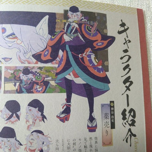 Mononoke Karakasa (2024 Japanese Film) Movie Brochure - Picture 2 of 4