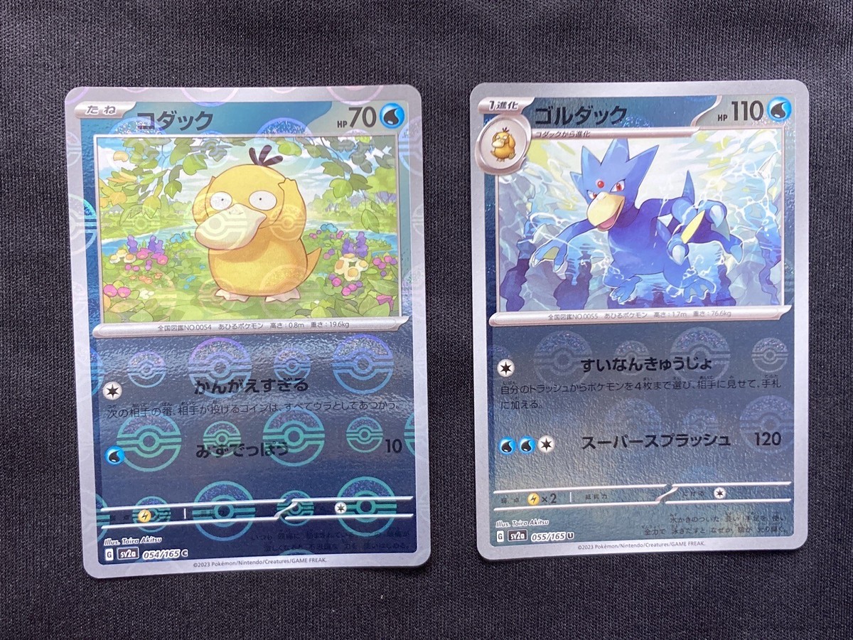 Pokemon 151 Psyduck 054/165 Golduck 055/165 sv2a Poke Ball Foil