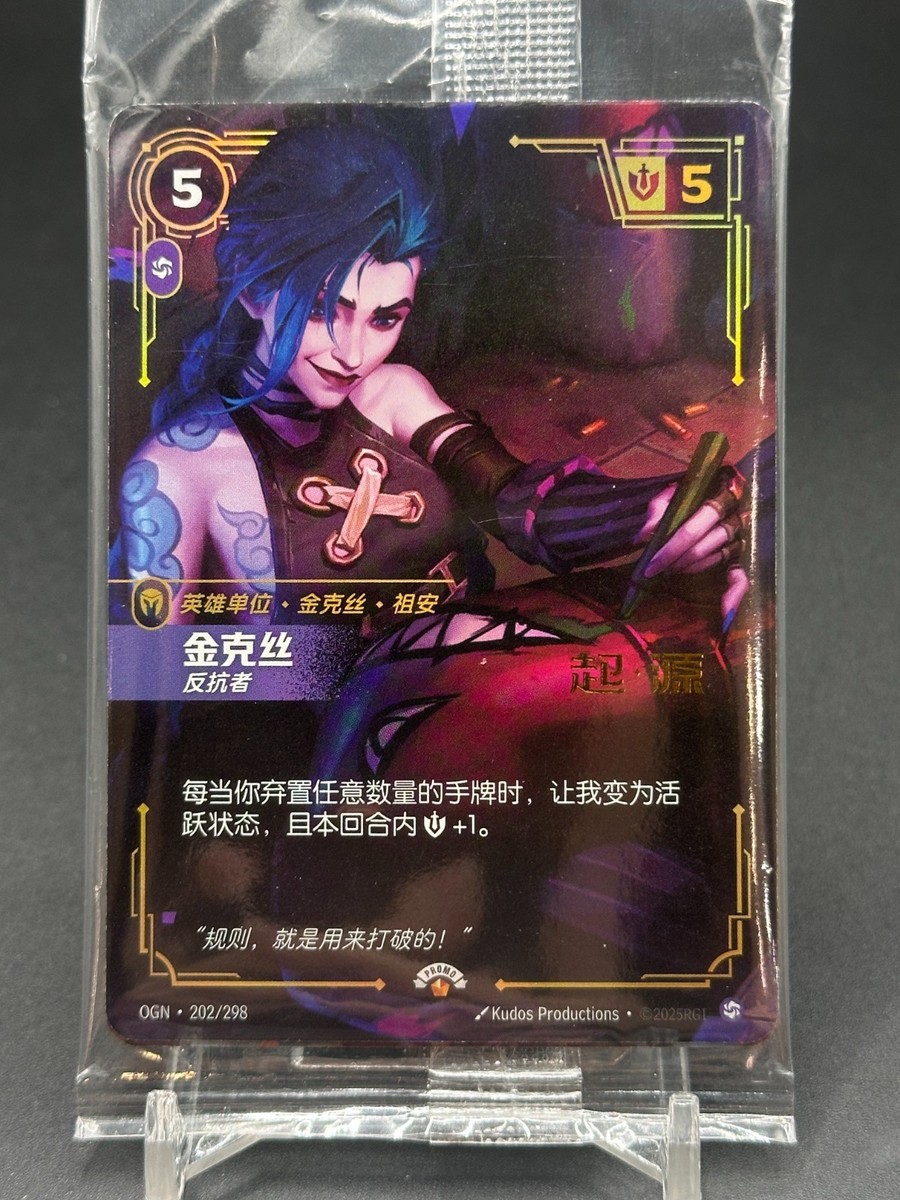 Riftbound League of Legends TCG Chinese Legend Jinx 202/298 Promo