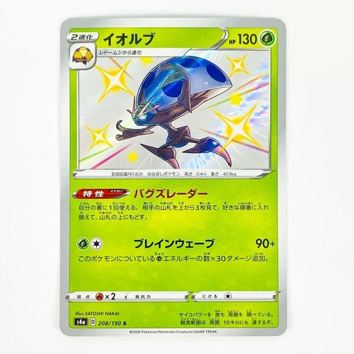 Shiny Orbeetle S 208/190 S4a Shiny Star V - Pokemon Card Japanese