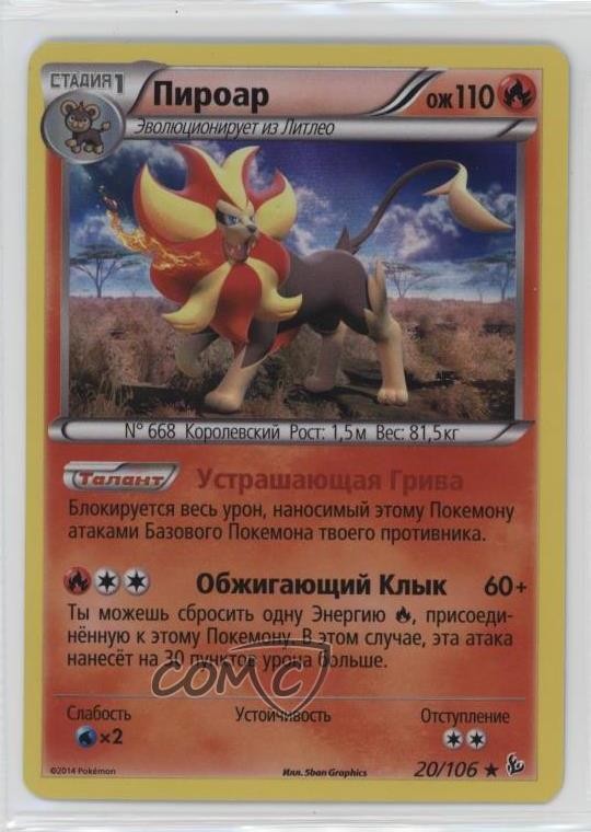 Pyroar Russian Pokemon XY Flashfire #20 09qj