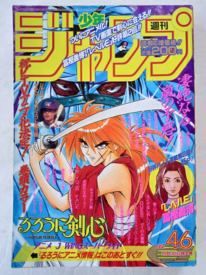WEEKLY SHONEN JUMP 1995 No. 46 Rurouni Kenshin Cover & Lead Color