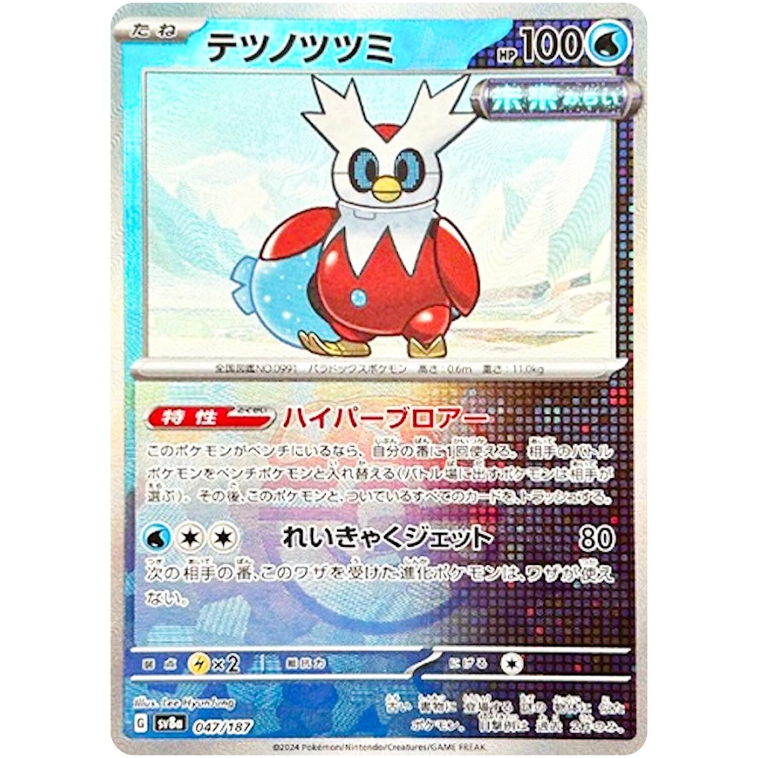 Iron Bundle 020/066 Sv4m: Future Flash for sale | eBay