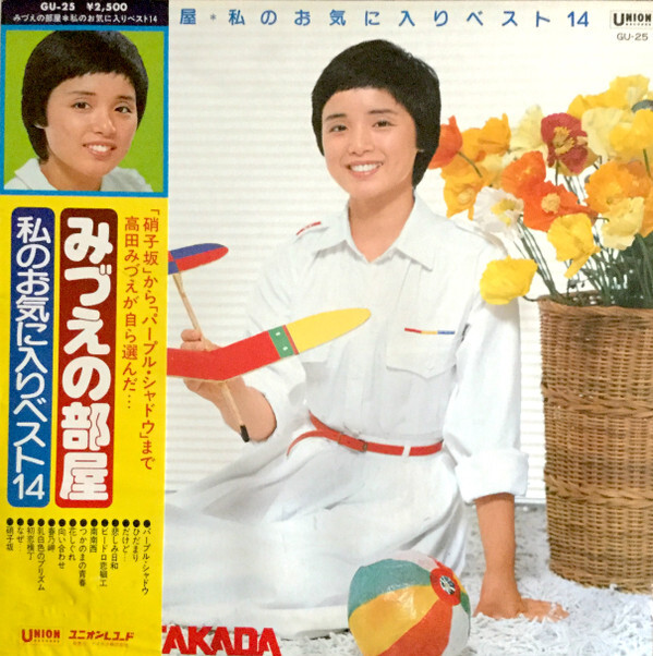 Mizue Takada - みづえの部屋 / VG+ / LP, Comp | eBay