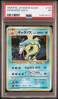 1996 POKEMON BASE SET JAPANESE #130 GYARADOS-HOLO PSA 1